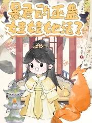 暴君当道巫女小心