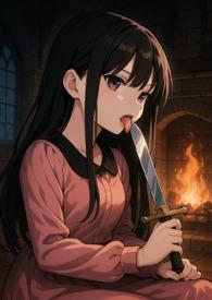 【真骨科恶女NP】轮回数次，被亲兄弟追着求爱